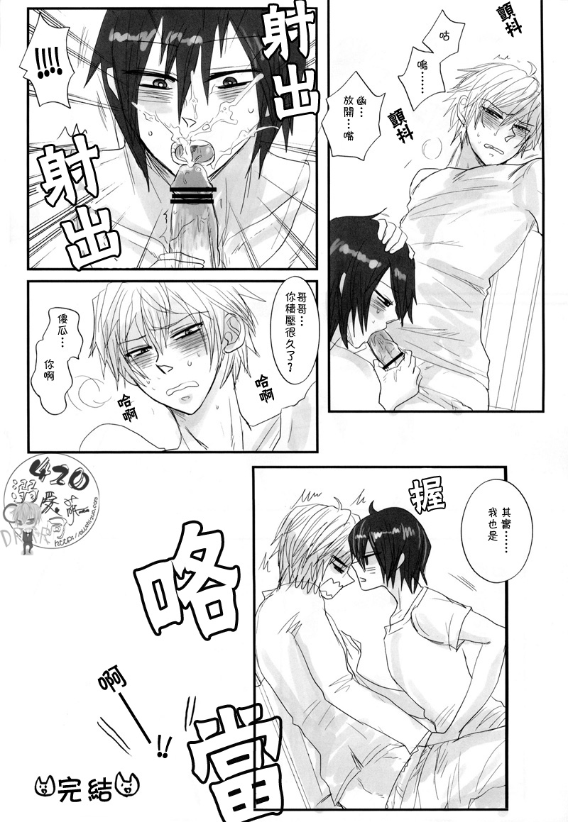 (CSP5) [9sense (Kuroki Azuma)] Wagen Aigo (Durarara!!) [Chinese] - Page 19