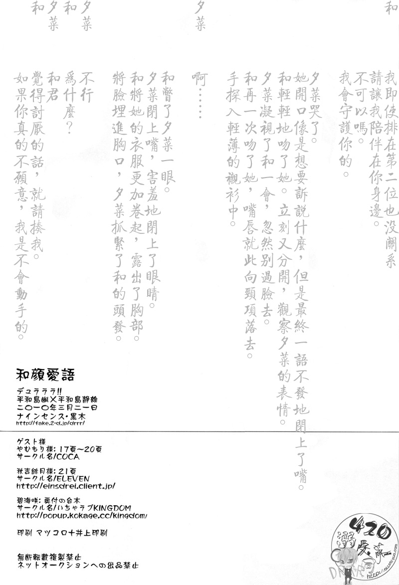 (CSP5) [9sense (Kuroki Azuma)] Wagen Aigo (Durarara!!) [Chinese] - Page 21