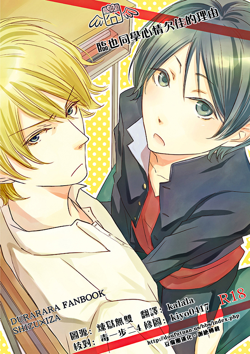 [3cloudy (Mikumo Azu)] Izaya-San ga fukigenna riyu (Durarara!!) [Chinese] - Page 1