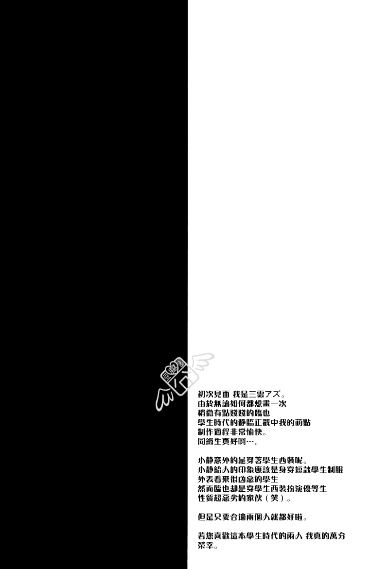 [3cloudy (Mikumo Azu)] Izaya-San ga fukigenna riyu (Durarara!!) [Chinese] - Page 3