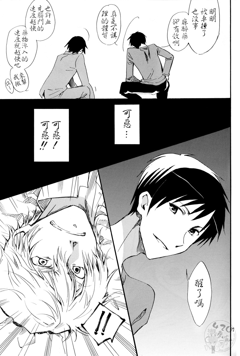 [15108 (Sawatari Kanan, Mochizuki Aoi)] Yasashii Uta ga Utaenai (Durarara!!) - Page 6
