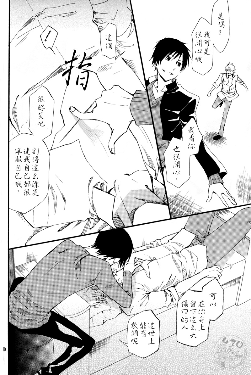 [15108 (Sawatari Kanan, Mochizuki Aoi)] Yasashii Uta ga Utaenai (Durarara!!) - Page 9