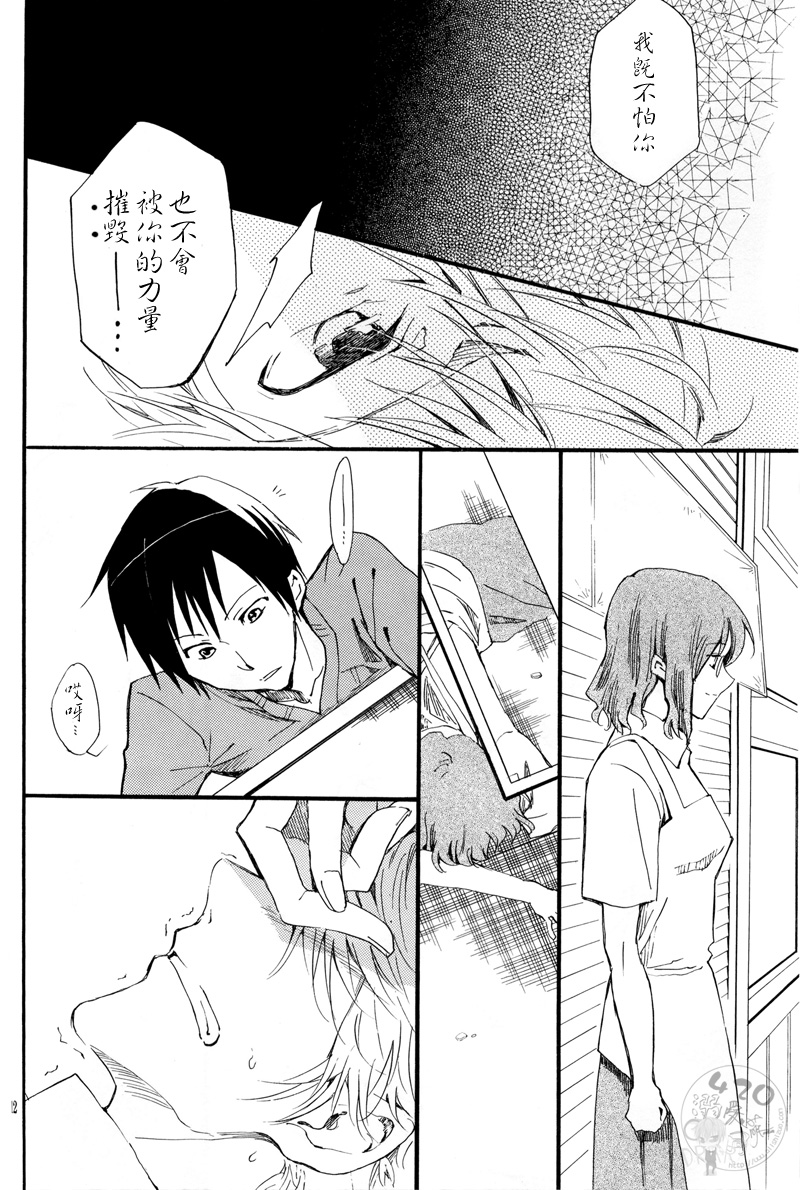 [15108 (Sawatari Kanan, Mochizuki Aoi)] Yasashii Uta ga Utaenai (Durarara!!) - Page 11