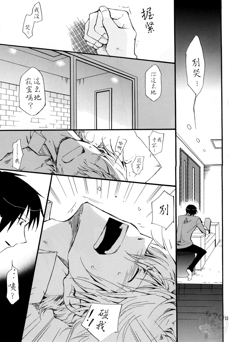 [15108 (Sawatari Kanan, Mochizuki Aoi)] Yasashii Uta ga Utaenai (Durarara!!) - Page 12
