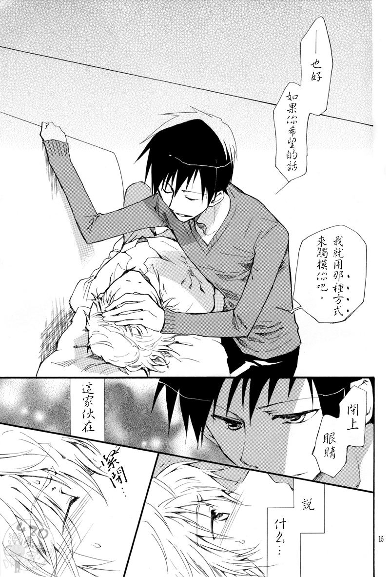 [15108 (Sawatari Kanan, Mochizuki Aoi)] Yasashii Uta ga Utaenai (Durarara!!) - Page 14