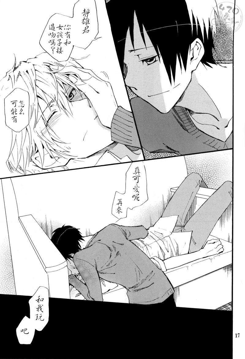 [15108 (Sawatari Kanan, Mochizuki Aoi)] Yasashii Uta ga Utaenai (Durarara!!) - Page 16