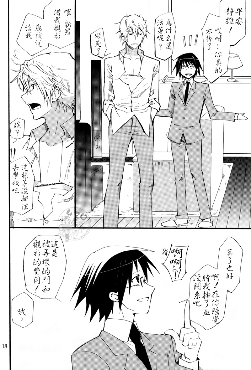 [15108 (Sawatari Kanan, Mochizuki Aoi)] Yasashii Uta ga Utaenai (Durarara!!) - Page 17