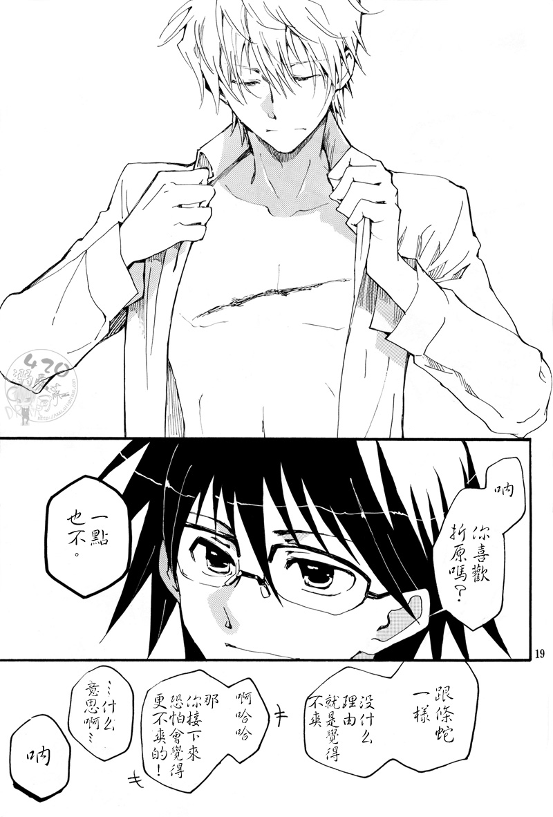 [15108 (Sawatari Kanan, Mochizuki Aoi)] Yasashii Uta ga Utaenai (Durarara!!) - Page 18