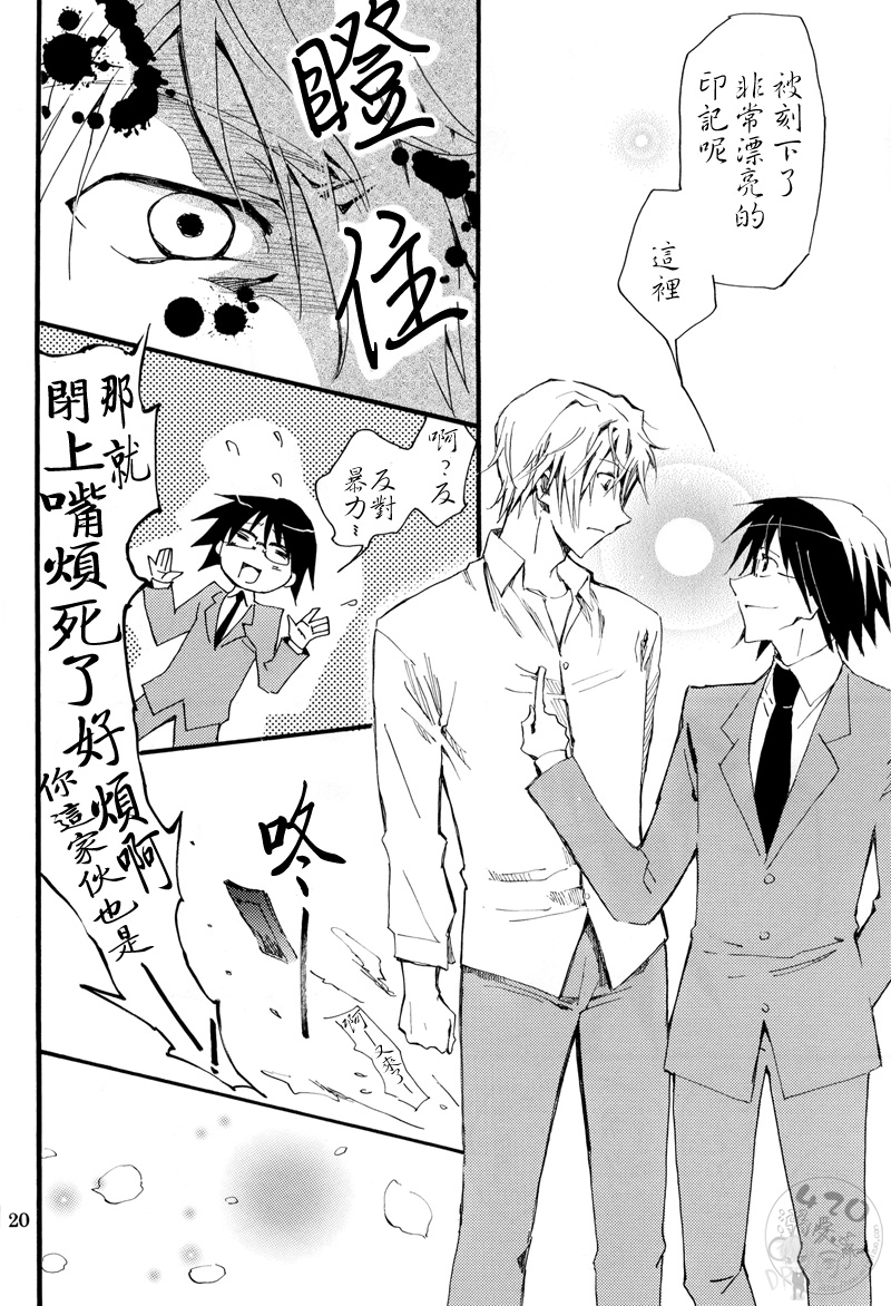 [15108 (Sawatari Kanan, Mochizuki Aoi)] Yasashii Uta ga Utaenai (Durarara!!) - Page 19