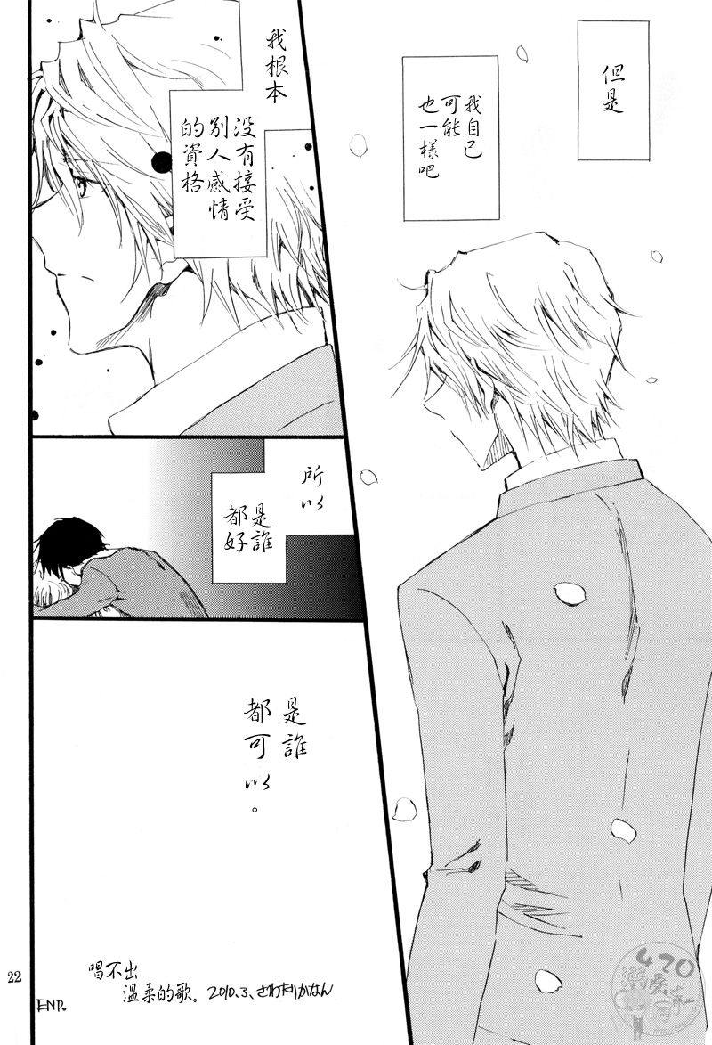 [15108 (Sawatari Kanan, Mochizuki Aoi)] Yasashii Uta ga Utaenai (Durarara!!) - Page 21
