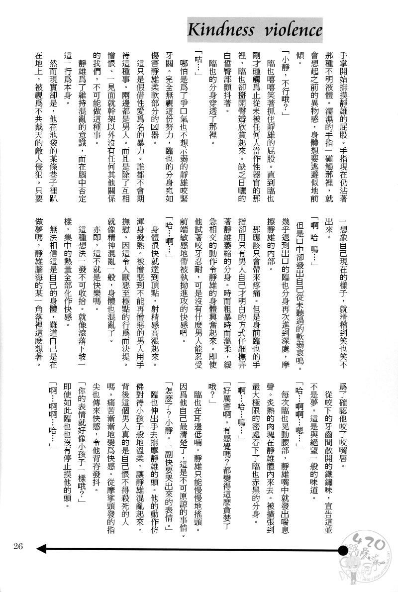 [15108 (Sawatari Kanan, Mochizuki Aoi)] Yasashii Uta ga Utaenai (Durarara!!) - Page 25