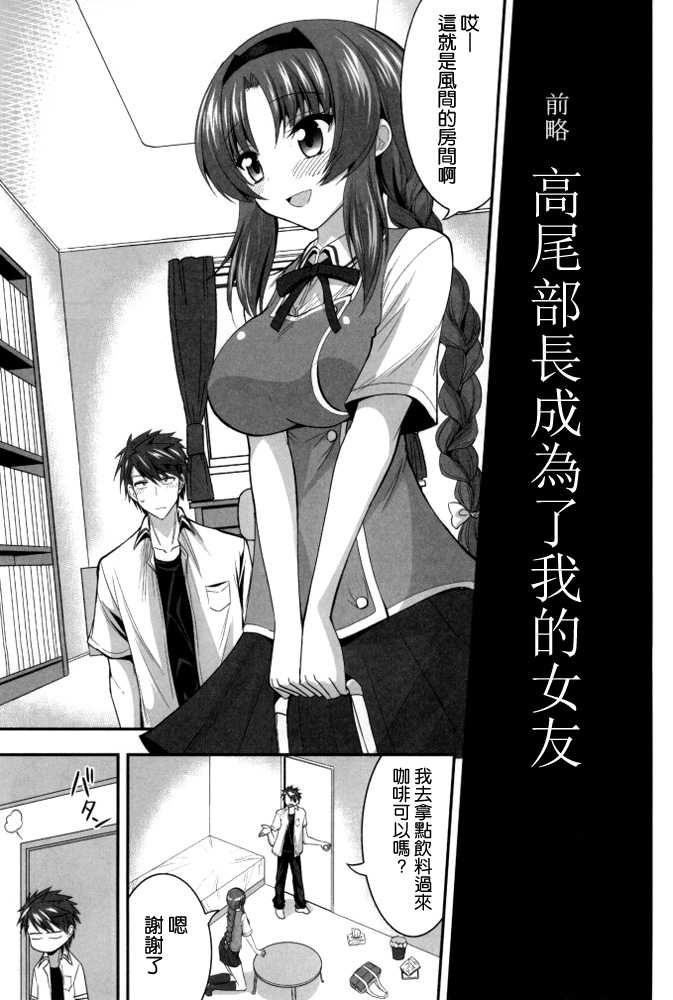 (COMIC1☆8) [ASIANBOY (Hasemi Ryo)] Takao-buchou to Tsukiau Koto ni Narimashita (D-Frag!) [Chinese] [空気系☆漢化] - Page 3
