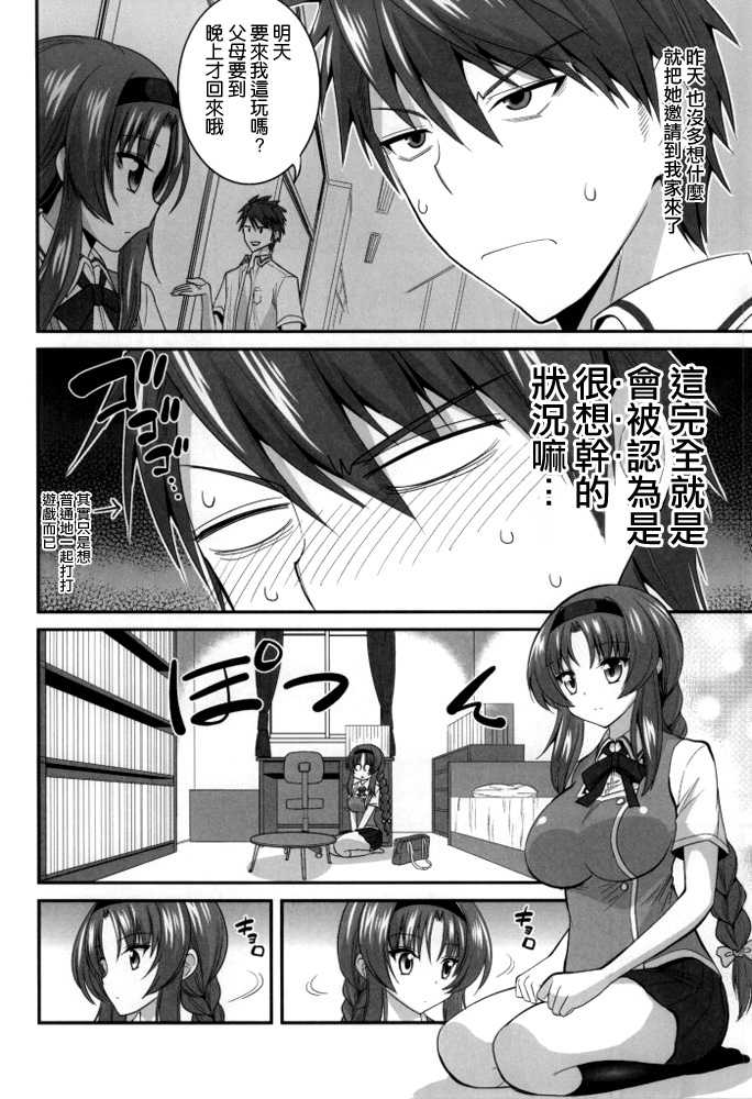 (COMIC1☆8) [ASIANBOY (Hasemi Ryo)] Takao-buchou to Tsukiau Koto ni Narimashita (D-Frag!) [Chinese] [空気系☆漢化] - Page 4