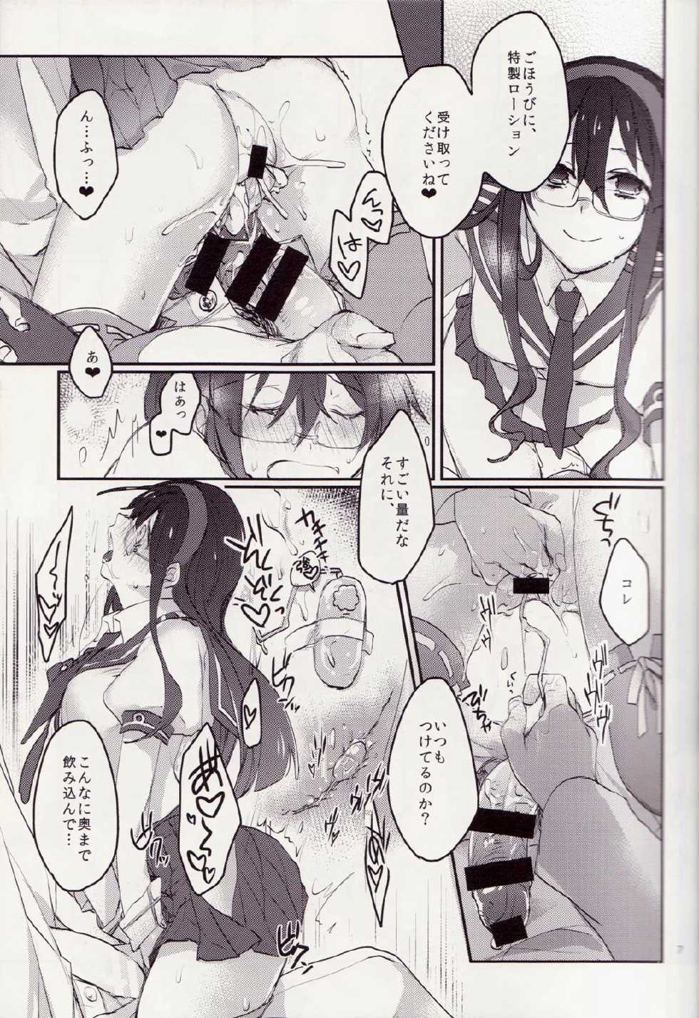 [nature. (Hazuki)] Nakadashi Quest (Kantai Collection -KanColle-) [2014-06-22] - Page 6