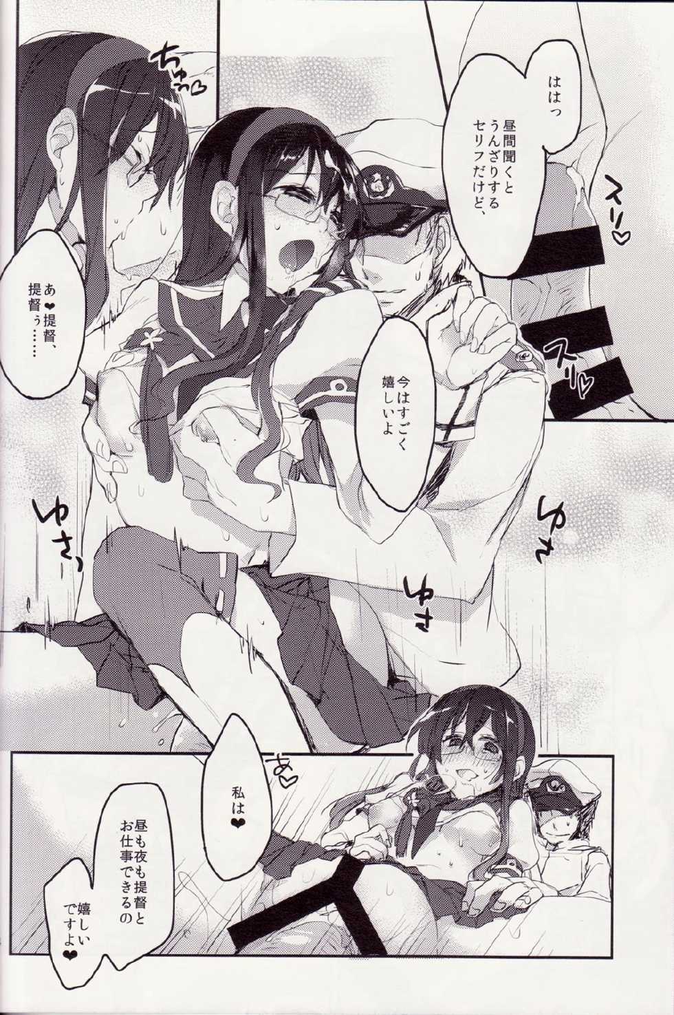 [nature. (Hazuki)] Nakadashi Quest (Kantai Collection -KanColle-) [2014-06-22] - Page 13