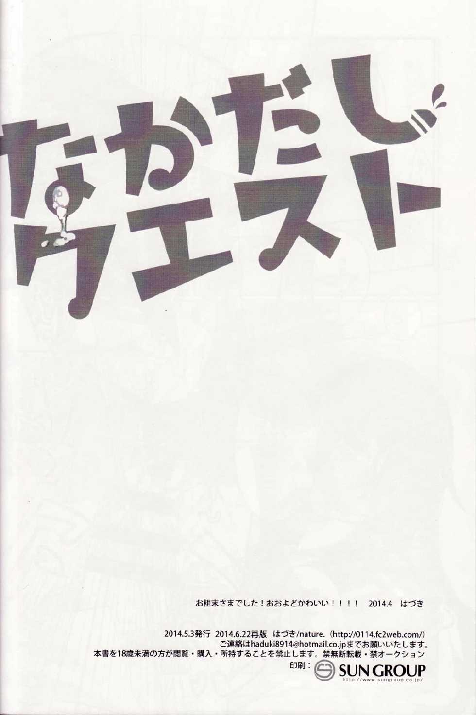 [nature. (Hazuki)] Nakadashi Quest (Kantai Collection -KanColle-) [2014-06-22] - Page 21