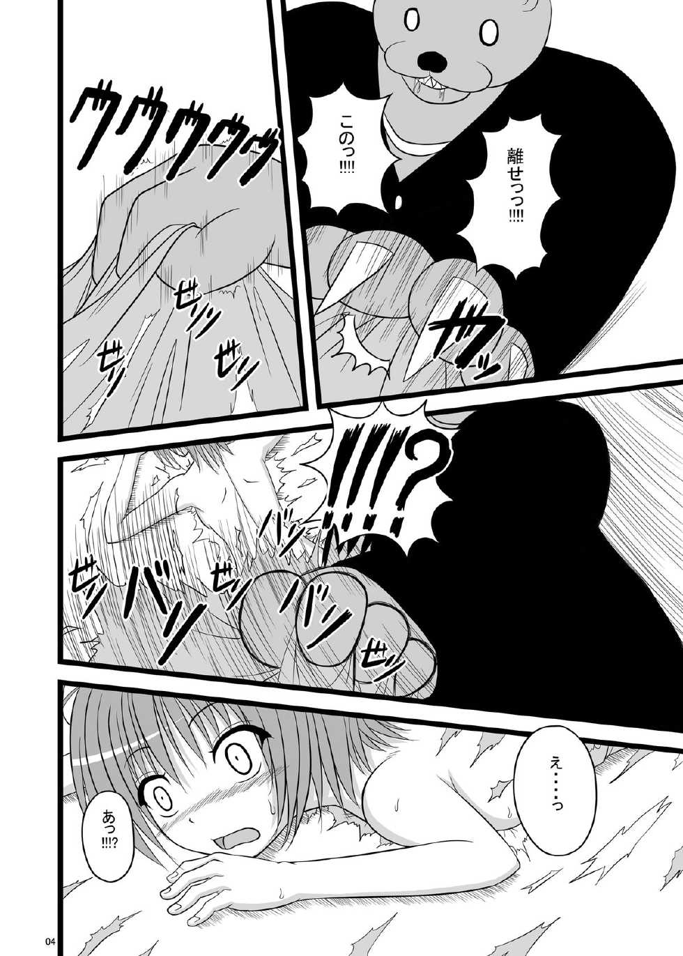 [Pintsize (Tenrai, TKS)] Kore wa Sounyuu desu ka? Pigiii' Zenshin Funsha reshuuuu (Kore wa Zombie desu ka?) [Digital] - Page 4