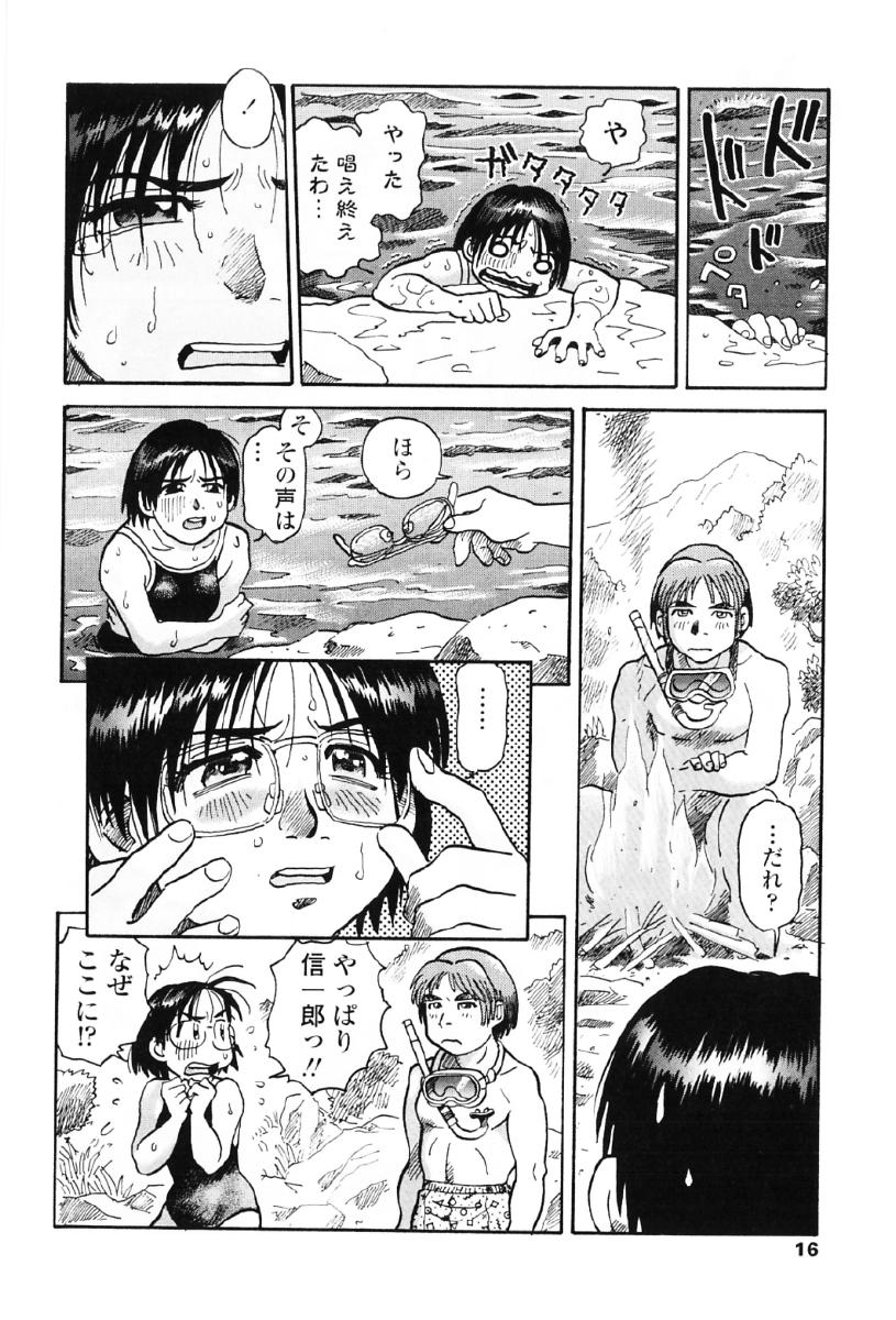 [Souma Tatsuya] Tanupuri-chan Vol.1 - Page 19