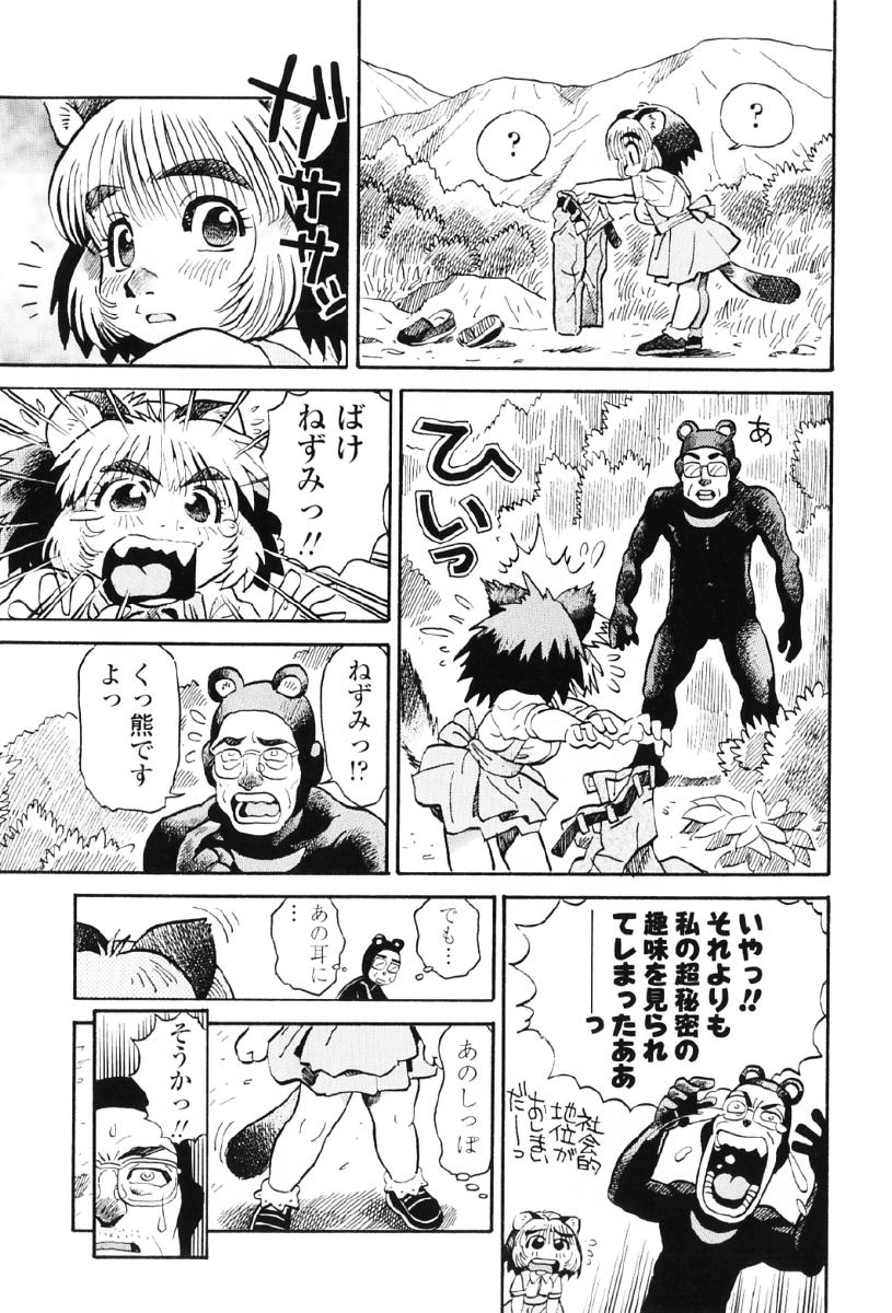 [Souma Tatsuya] Tanupuri-chan Vol.1 - Page 34