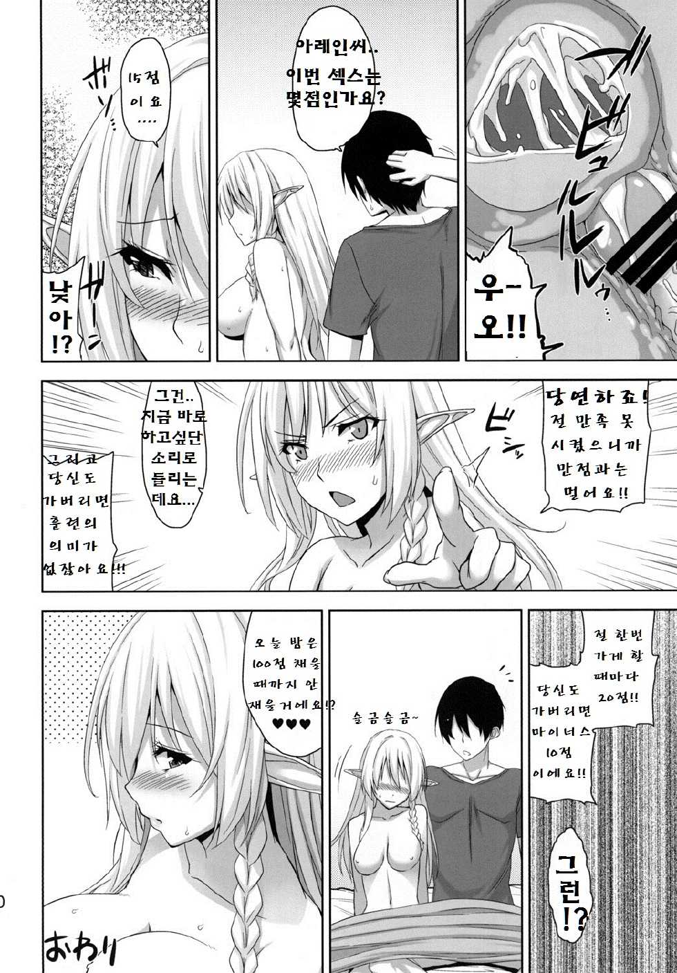 [Σ-Arts (Mikemono Yuu)] Bokunchi no Senshichou (Queen's Blade) [Korean] [Digital] - Page 19