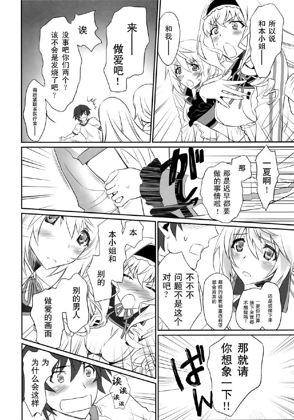 (COMIC1☆8) [Bloody Okojo (Mojyako, Caviar)] IMAGINE!! ~Iikara Souzou Shite!!~ (IS <Infinite Stratos>) [Chinese] [无毒汉化组] - Page 4