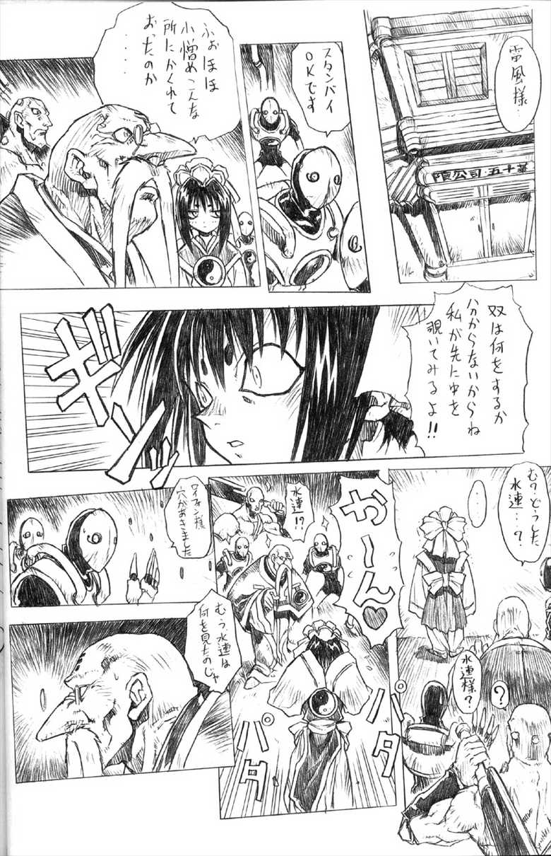 (C55) [Nakayohi Mogudan (Mogudan)] Soreyuke! Melfina-san (Seihou Bukyou Outlaw Star) - Page 30