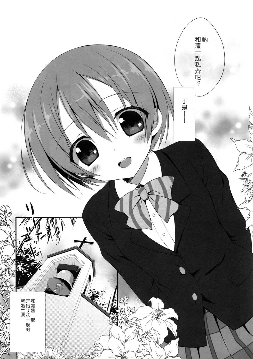 (C86) [Dragon Kitchen (Sasorigatame)] Rin-chan Maji Angel (Love Live!) [Chinese] [脸肿汉化组] - Page 5