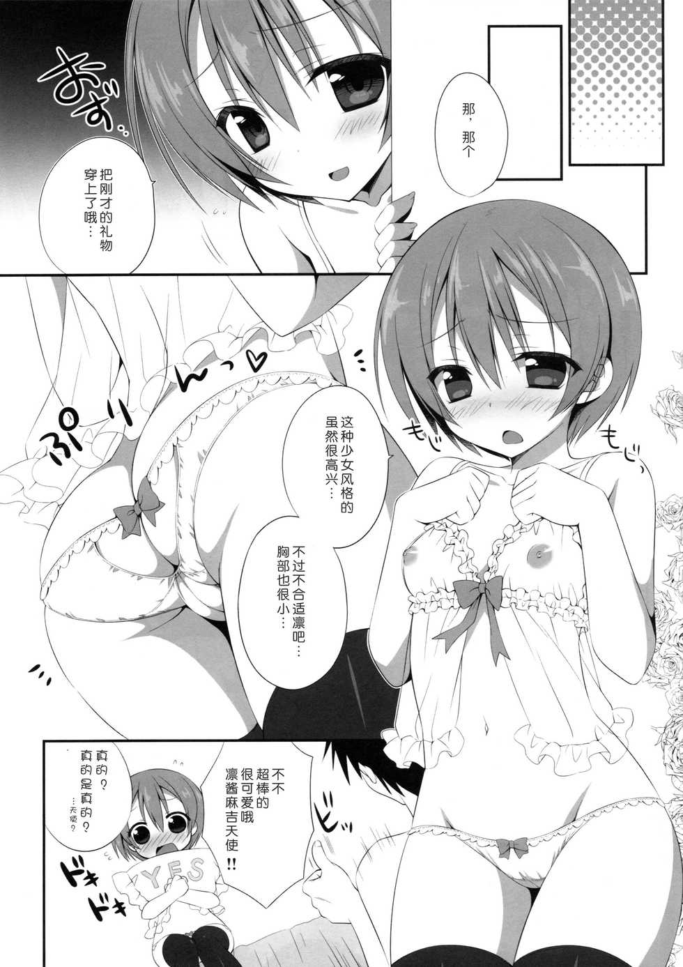 (C86) [Dragon Kitchen (Sasorigatame)] Rin-chan Maji Angel (Love Live!) [Chinese] [脸肿汉化组] - Page 7