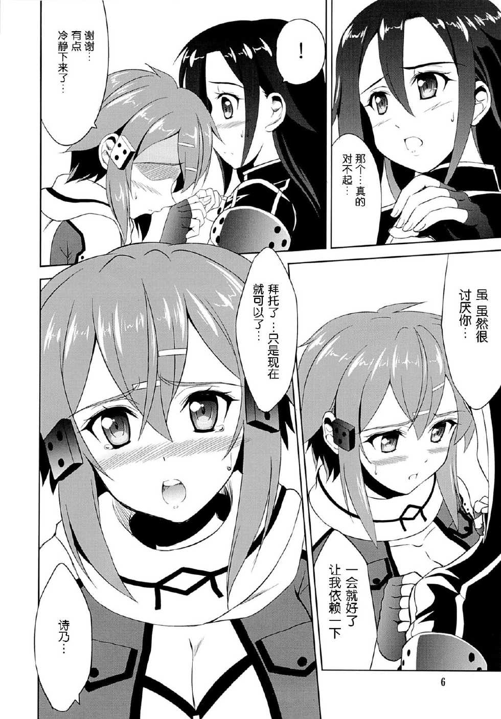 (C86) [KNIGHTS (Kishi Nisen)] Gyakushuu no Shinon (Sword Art Online) [Chinese] [脸肿汉化组] - Page 6
