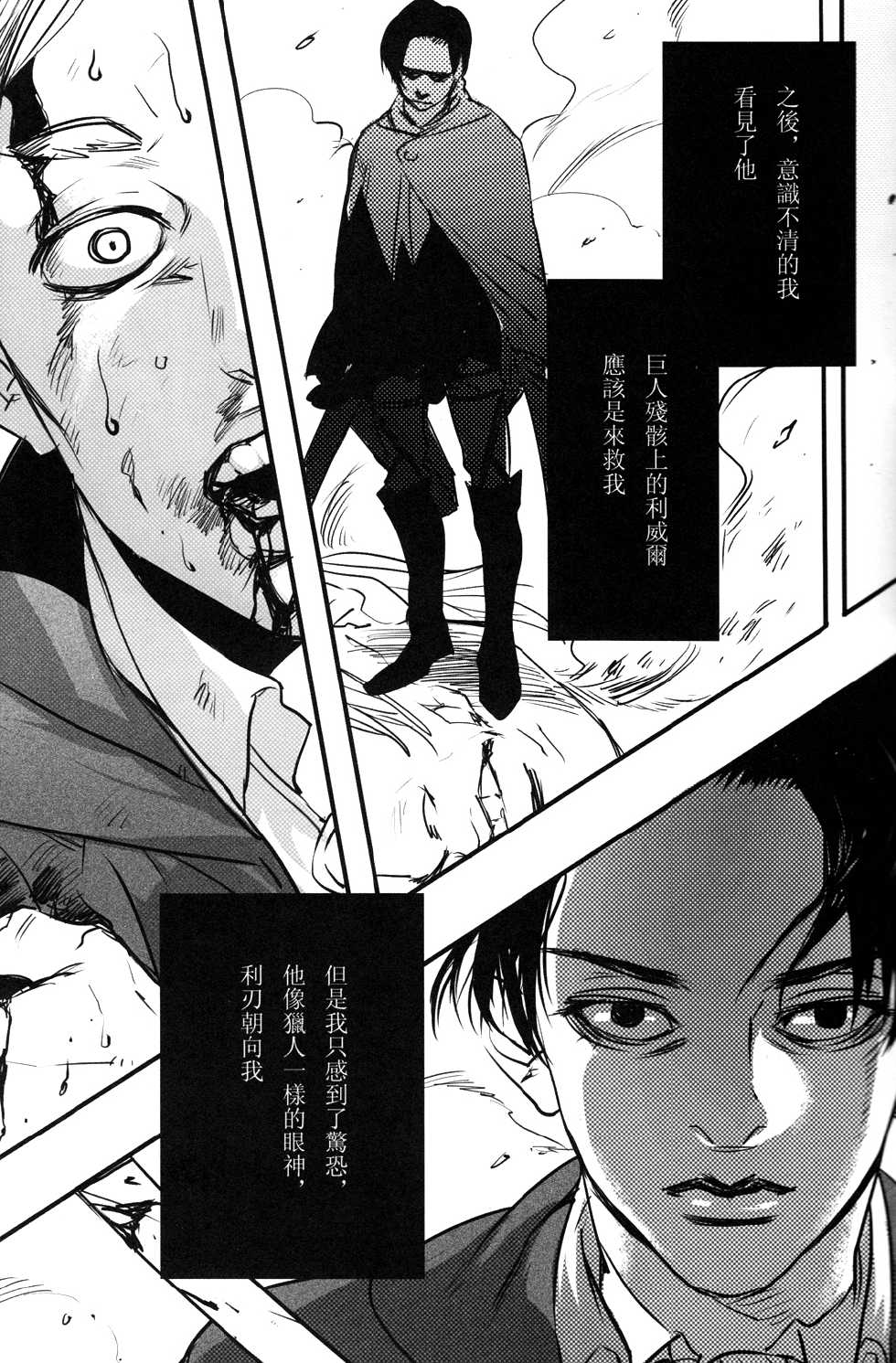 [Yuuna + modd + hana] Close to you (Shingeki no Kyojin) [Chinese] - Page 11