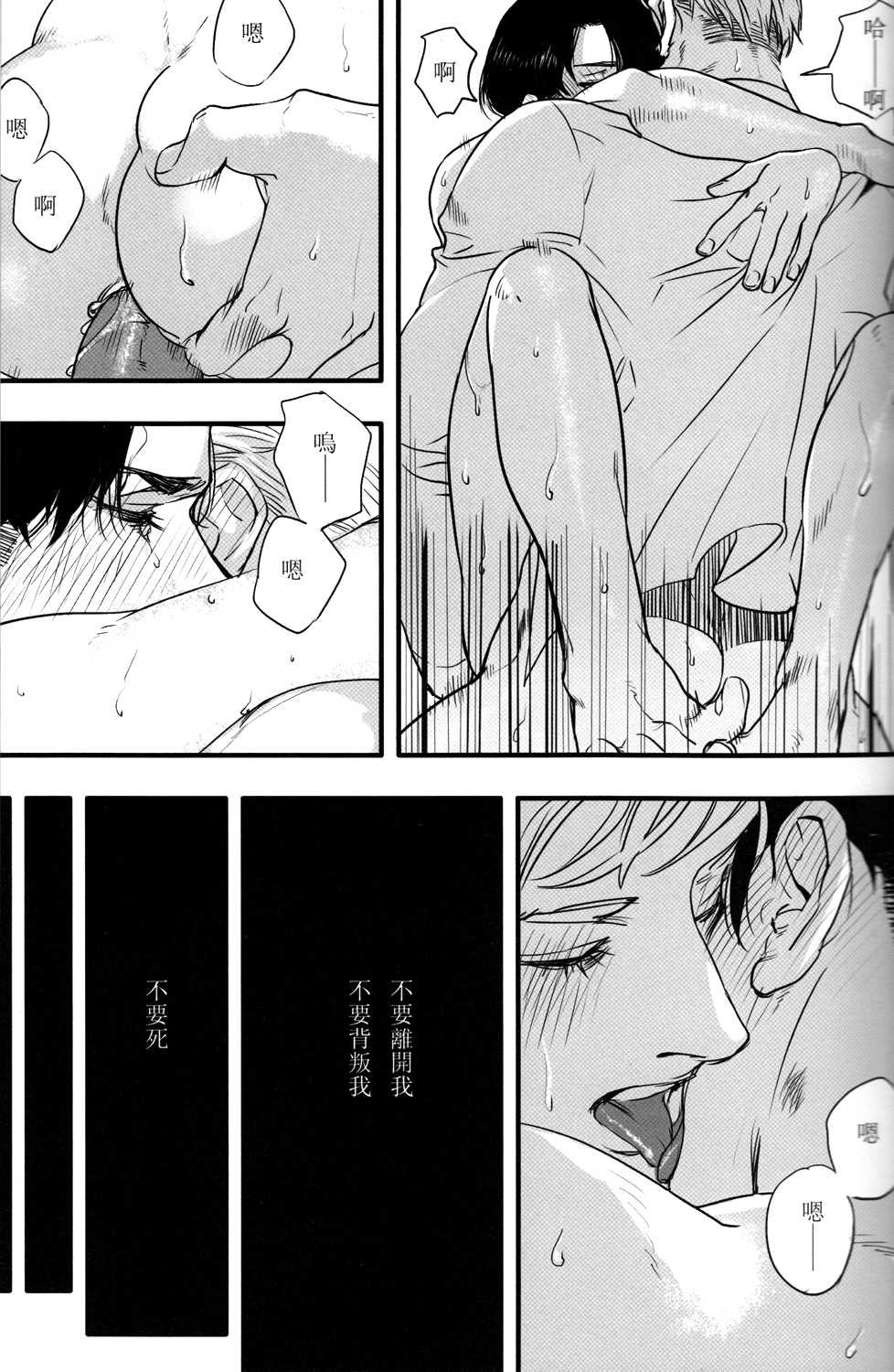 [Yuuna + modd + hana] Close to you (Shingeki no Kyojin) [Chinese] - Page 21