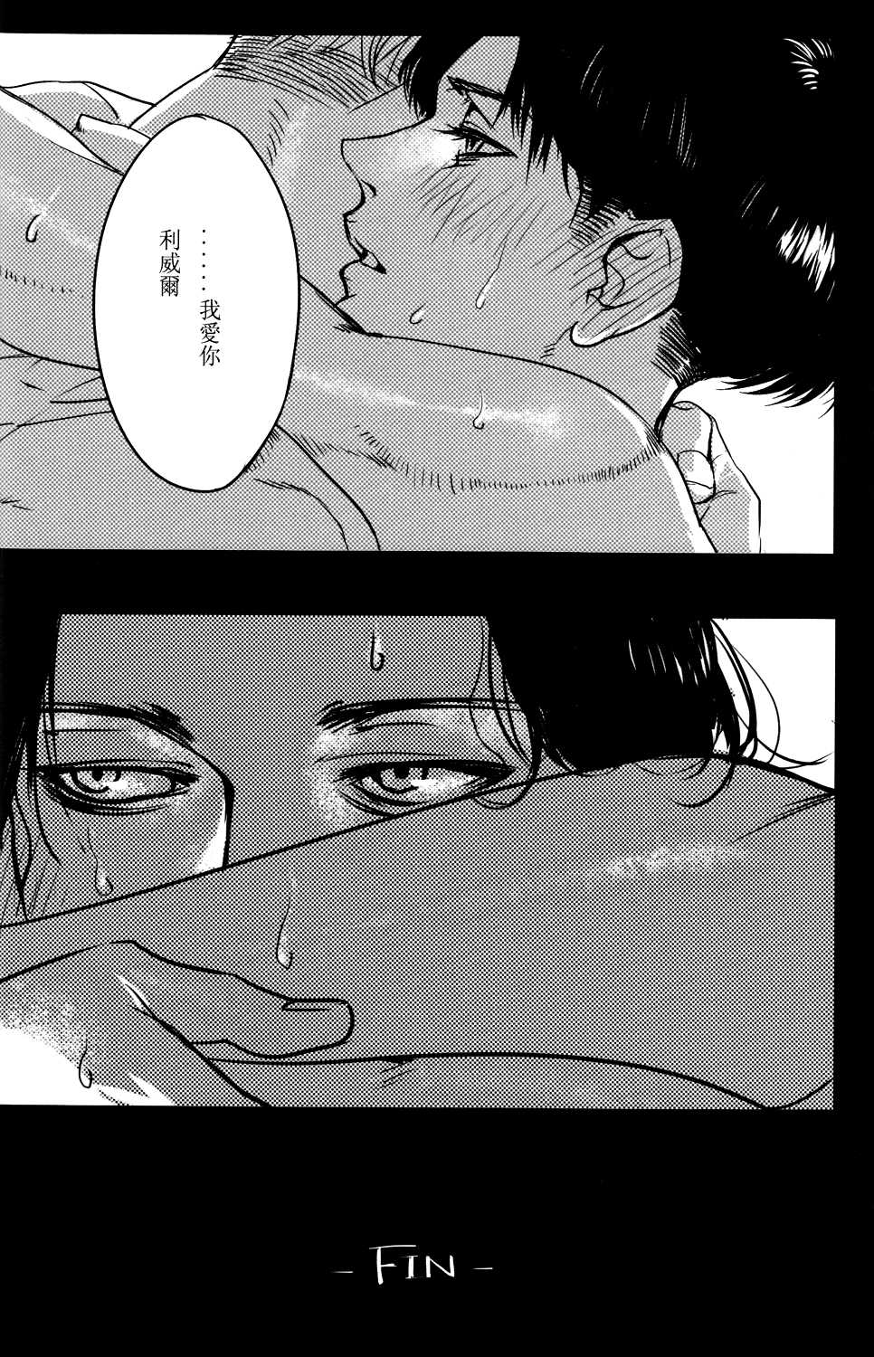 [Yuuna + modd + hana] Close to you (Shingeki no Kyojin) [Chinese] - Page 22