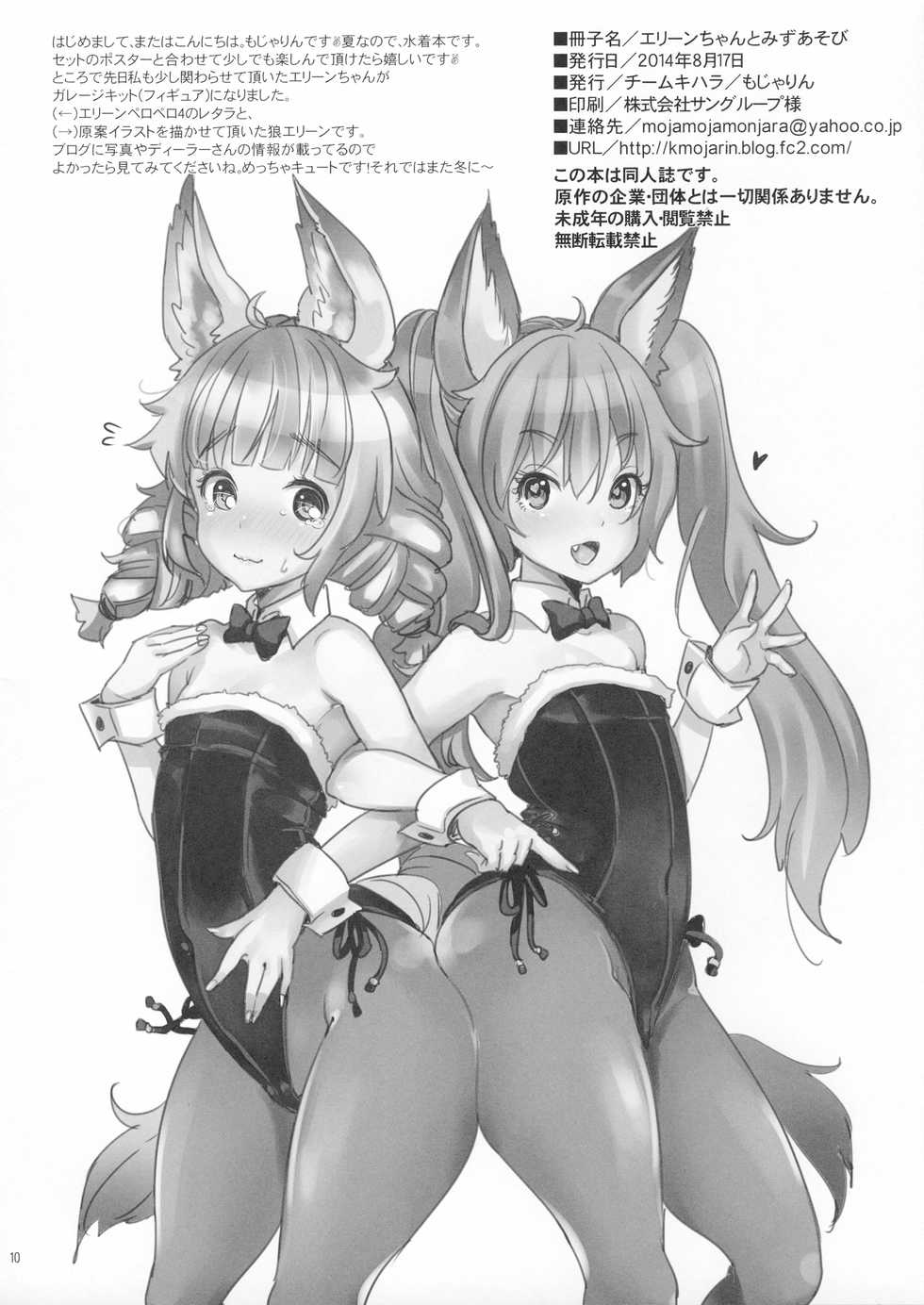 (C86) [Team Kihara (Mojarin)] Elin-chan to Mizu Asobi (TERA The Exiled Realm of Arborea) - Page 10