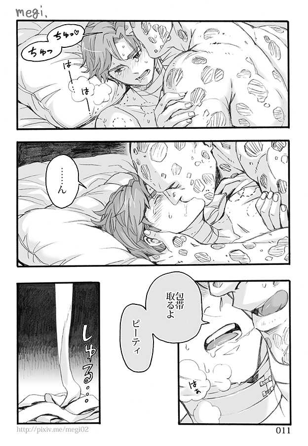 [Nano, megi] Bite. (Spider-Man, Deadpool) - Page 12