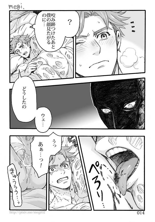 [Nano, megi] Bite. (Spider-Man, Deadpool) - Page 15