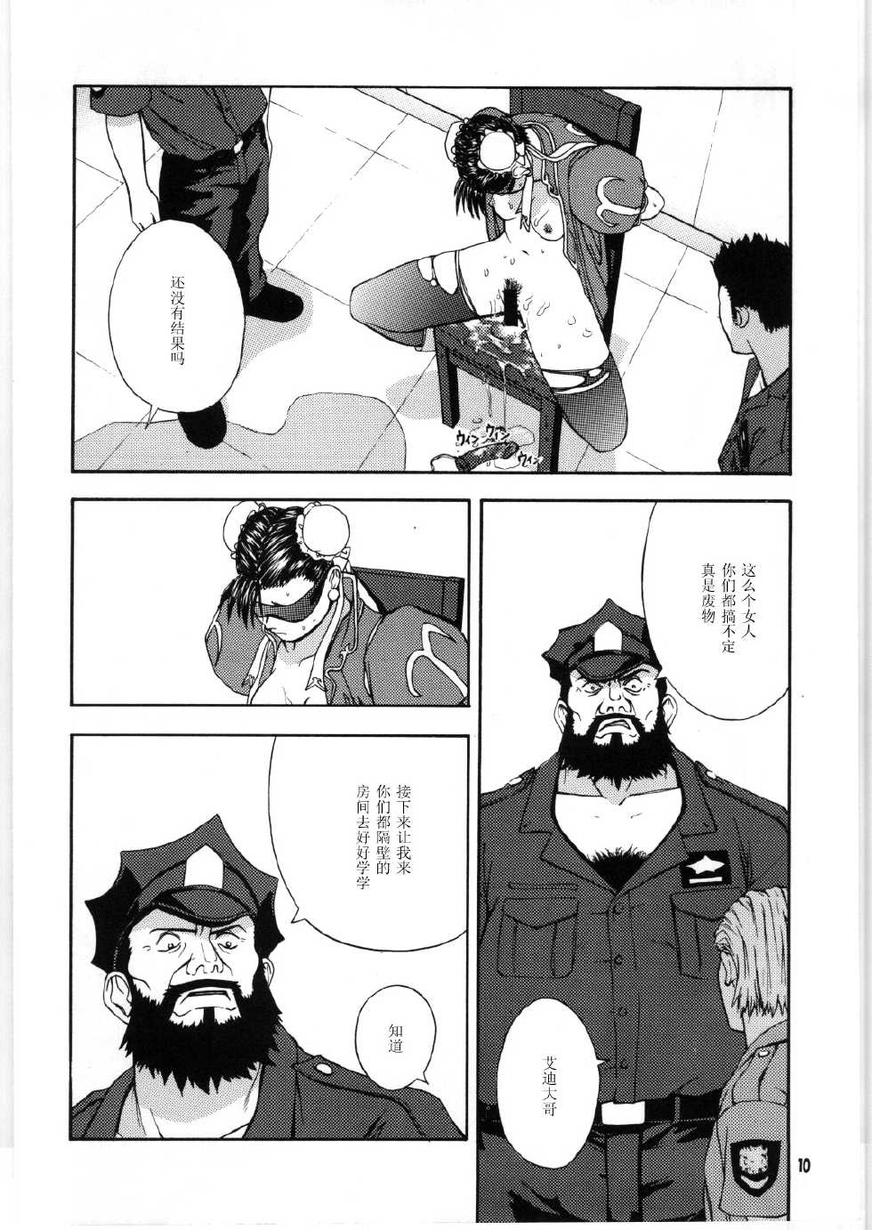 (C59) [Dish up, ONE COIN (Warabi Yuuzou)] Gekkan Pace 2 (Street Fighter) [Chinese] [黑条汉化] - Page 9
