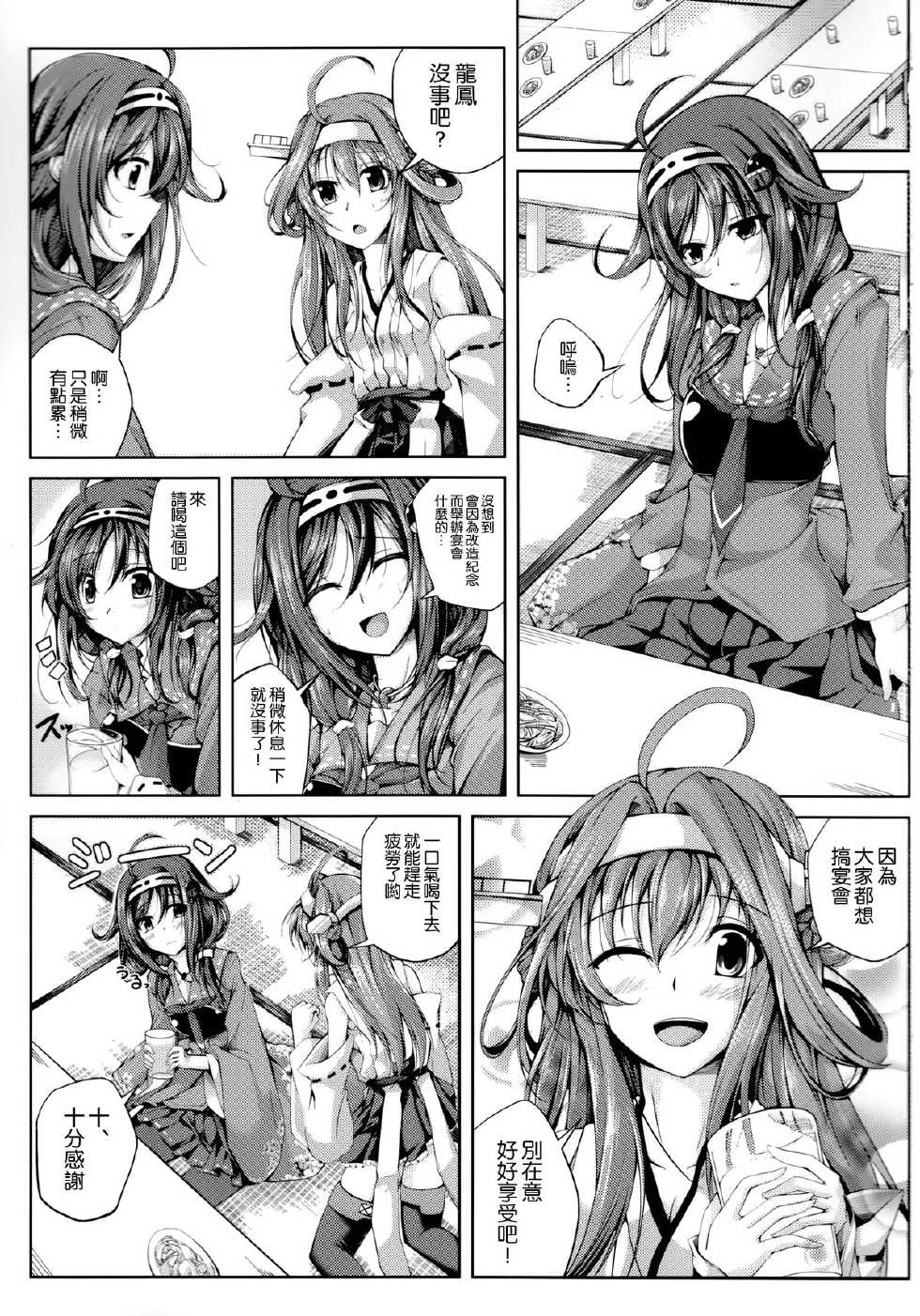 (C86) [Ajisaihuumitei (Maineko Ruru)] Koiiro Moyou 8 (Kantai Collection -KanColle-) [Chinese] [空気系☆漢化] - Page 3