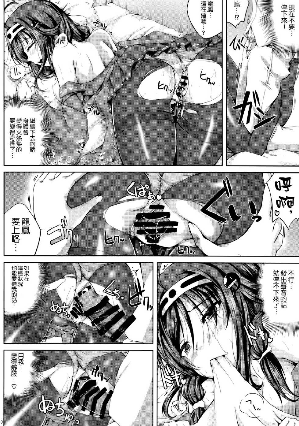 (C86) [Ajisaihuumitei (Maineko Ruru)] Koiiro Moyou 8 (Kantai Collection -KanColle-) [Chinese] [空気系☆漢化] - Page 10