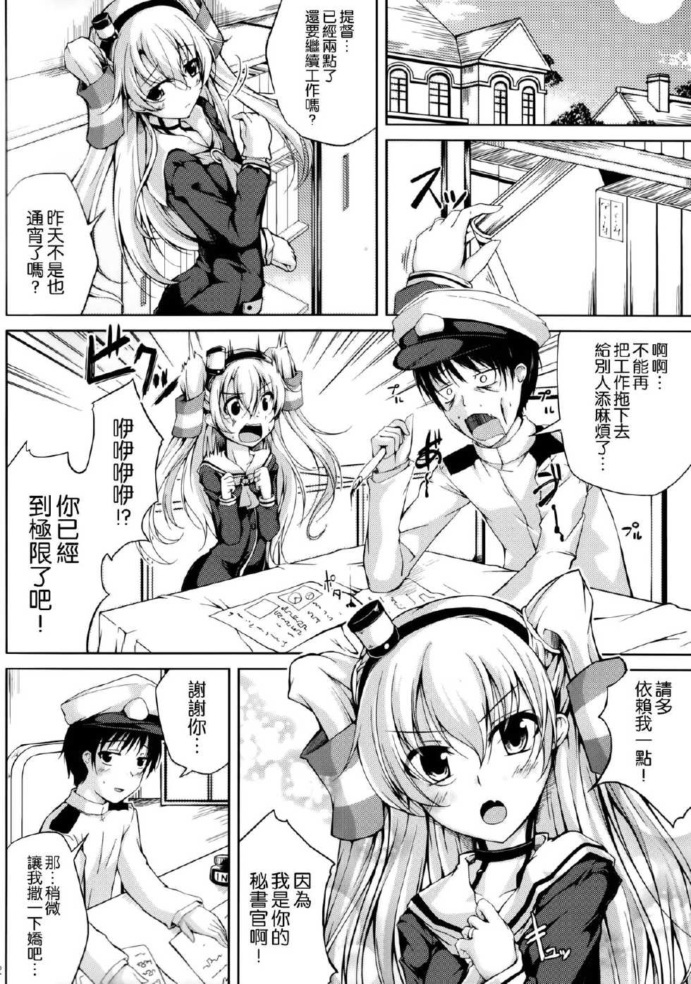 (C86) [Ajisaihuumitei (Maineko Ruru)] Koiiro Moyou 8 (Kantai Collection -KanColle-) [Chinese] [空気系☆漢化] - Page 22