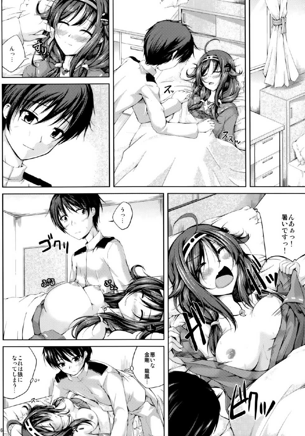 (C86) [Ajisaihuumitei (Maineko Ruru)] Koiiro Moyou 8 (Kantai Collection -KanColle-) - Page 5