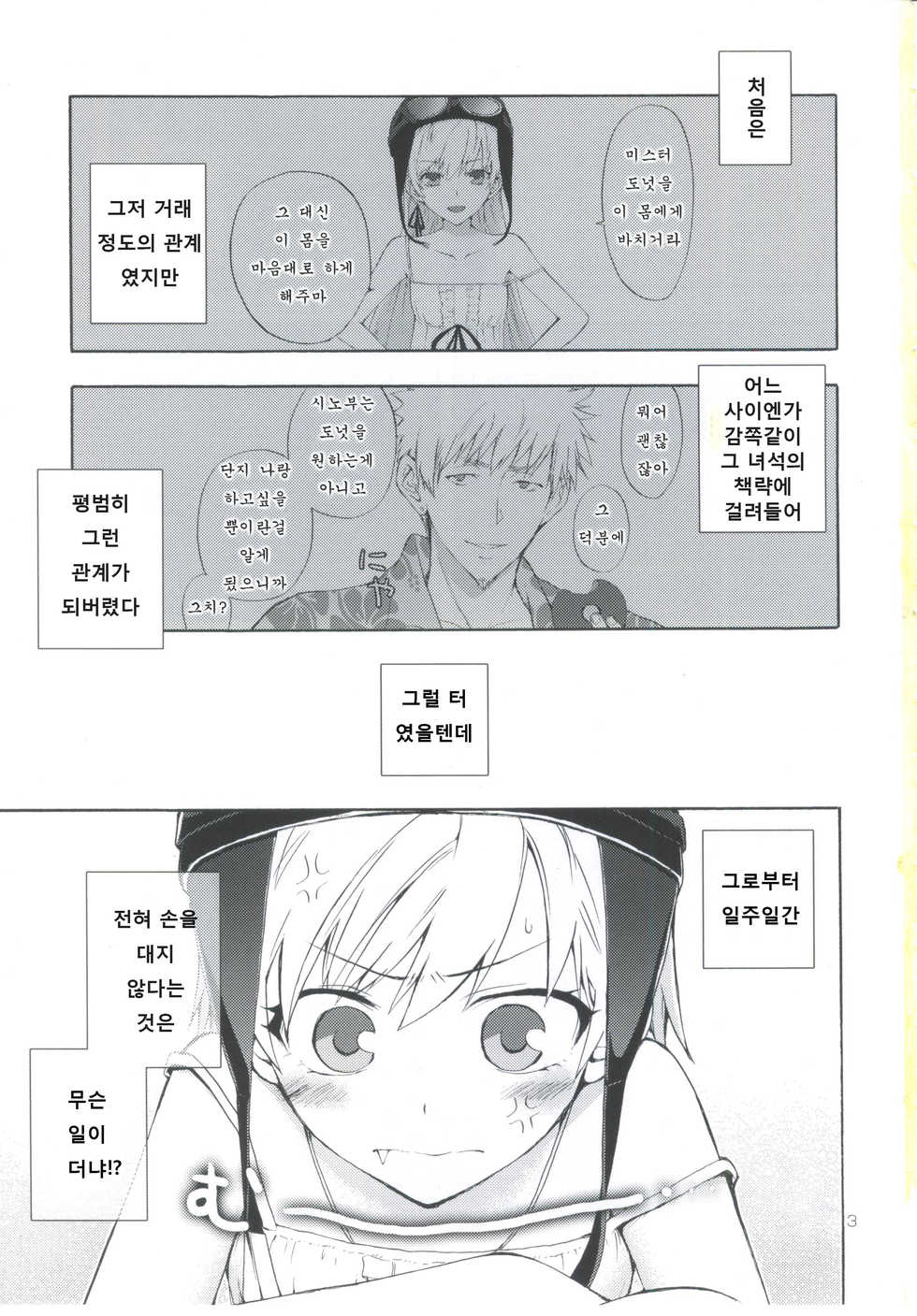 (SC48) [Aa Aishiteru (Taishow)] Oshino-san-chi no Shinobu-chan. Sono 3 (Bakemonogatari) [Korean] - Page 2