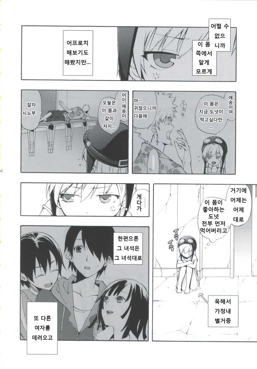 (SC48) [Aa Aishiteru (Taishow)] Oshino-san-chi no Shinobu-chan. Sono 3 (Bakemonogatari) [Korean] - Page 3