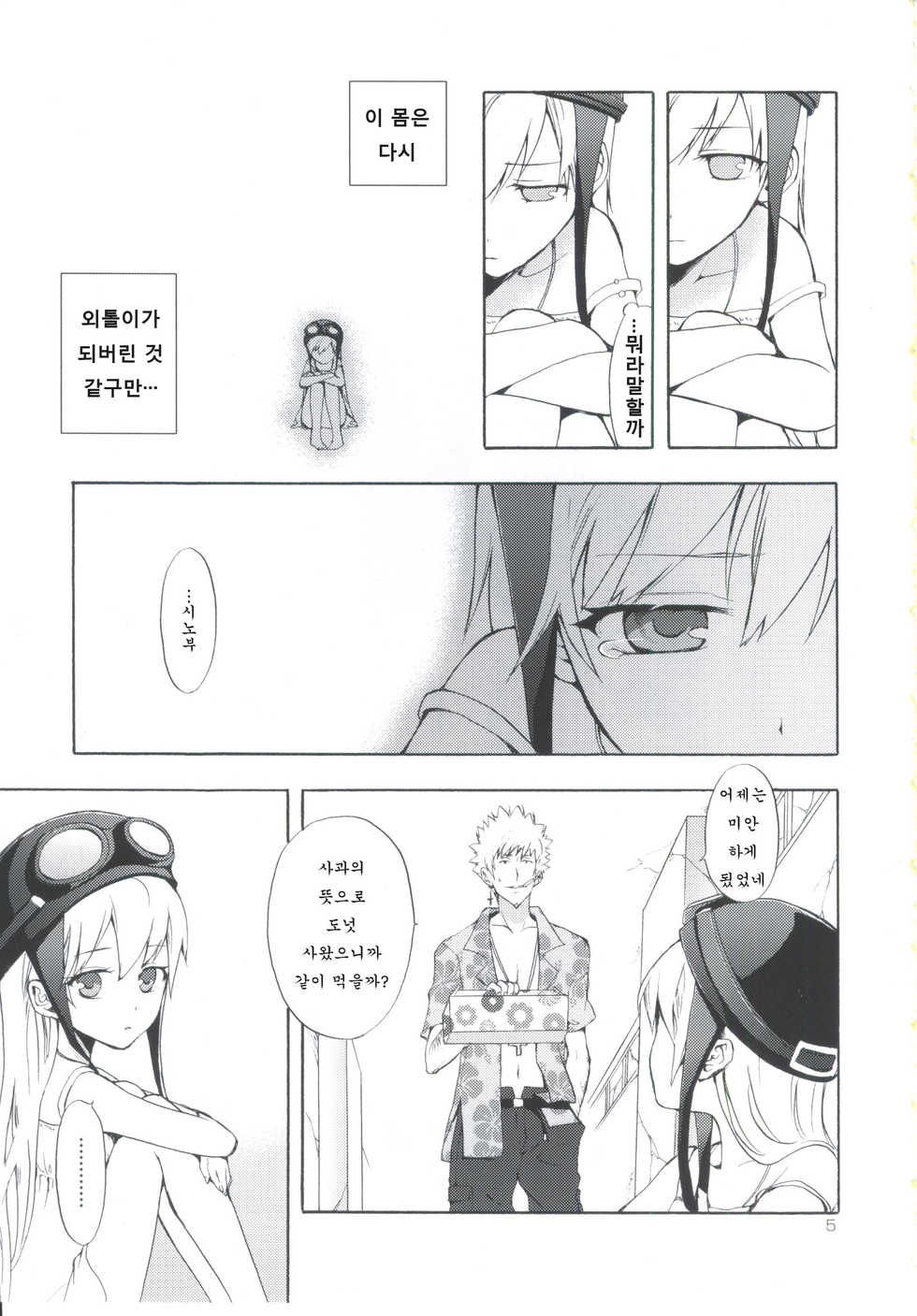 (SC48) [Aa Aishiteru (Taishow)] Oshino-san-chi no Shinobu-chan. Sono 3 (Bakemonogatari) [Korean] - Page 4