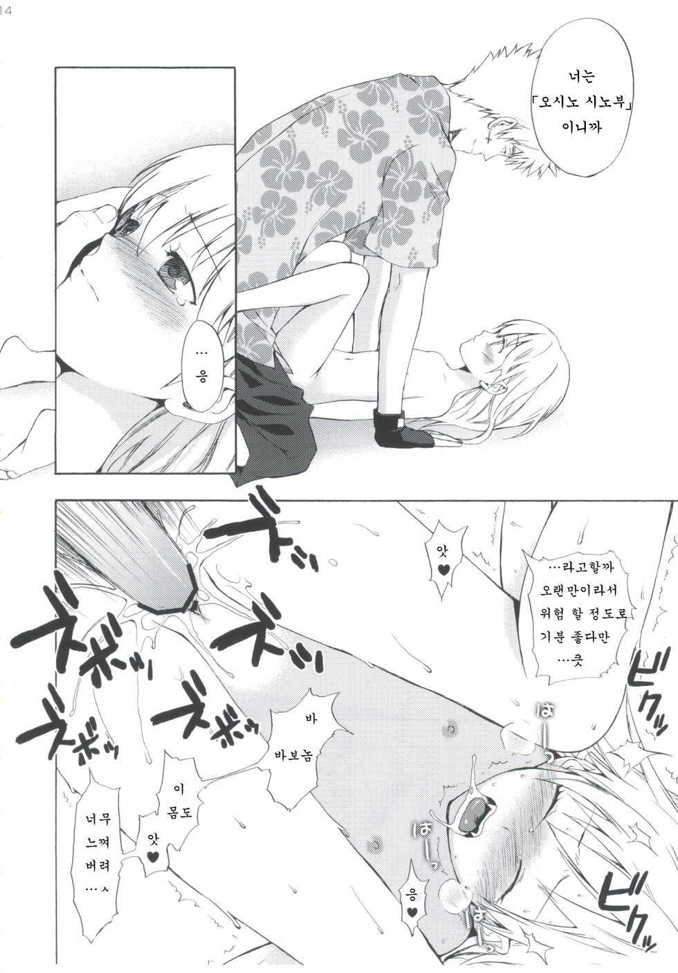 (SC48) [Aa Aishiteru (Taishow)] Oshino-san-chi no Shinobu-chan. Sono 3 (Bakemonogatari) [Korean] - Page 13