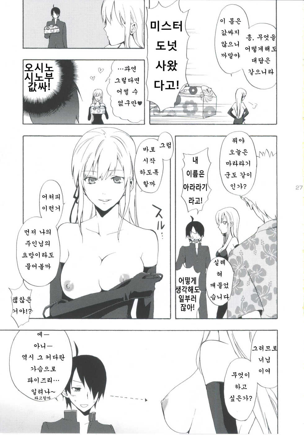 (SC48) [Aa Aishiteru (Taishow)] Oshino-san-chi no Shinobu-chan. Sono 3 (Bakemonogatari) [Korean] - Page 26