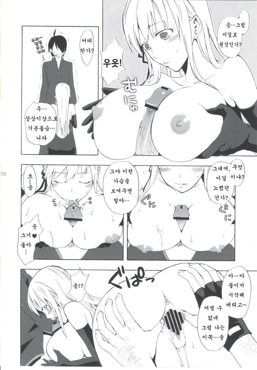 (SC48) [Aa Aishiteru (Taishow)] Oshino-san-chi no Shinobu-chan. Sono 3 (Bakemonogatari) [Korean] - Page 27