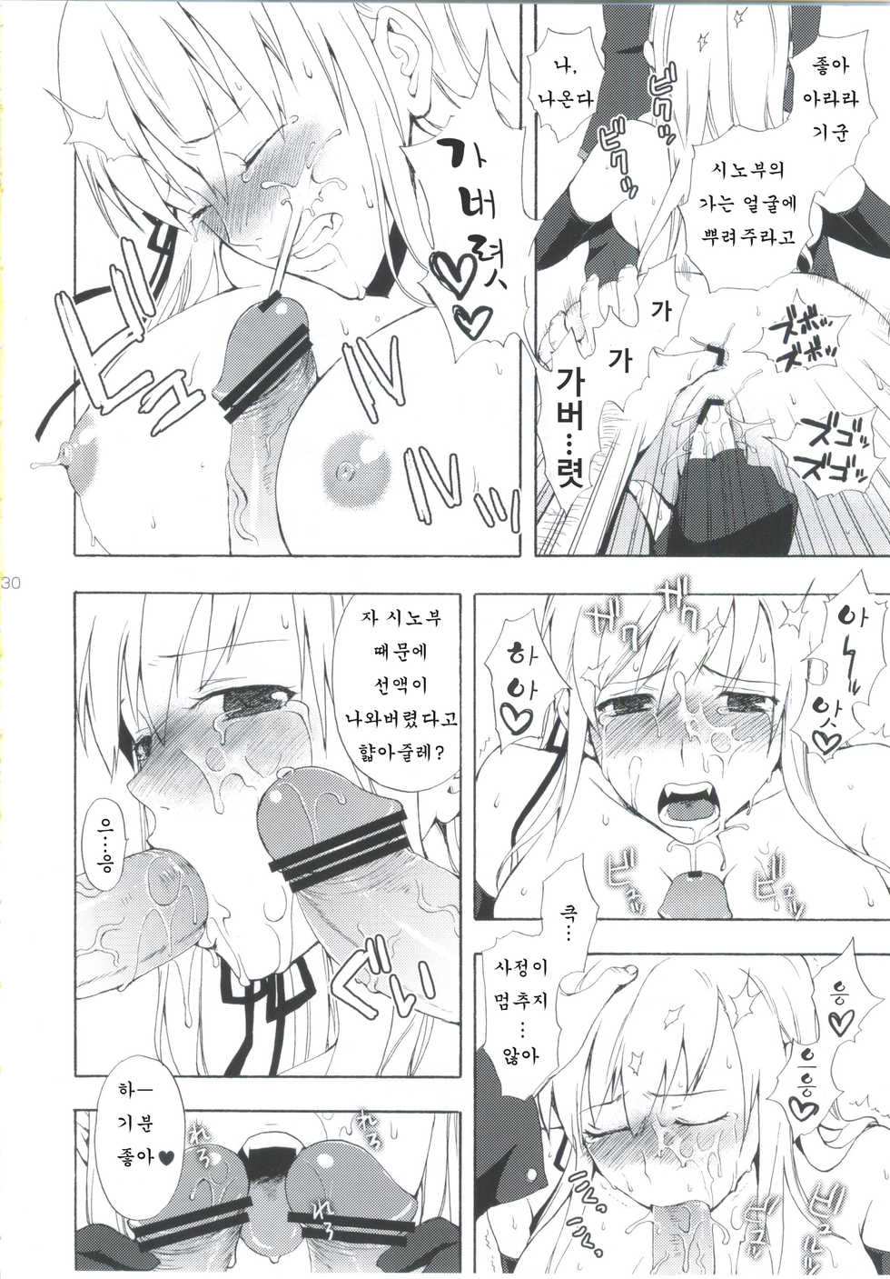 (SC48) [Aa Aishiteru (Taishow)] Oshino-san-chi no Shinobu-chan. Sono 3 (Bakemonogatari) [Korean] - Page 29