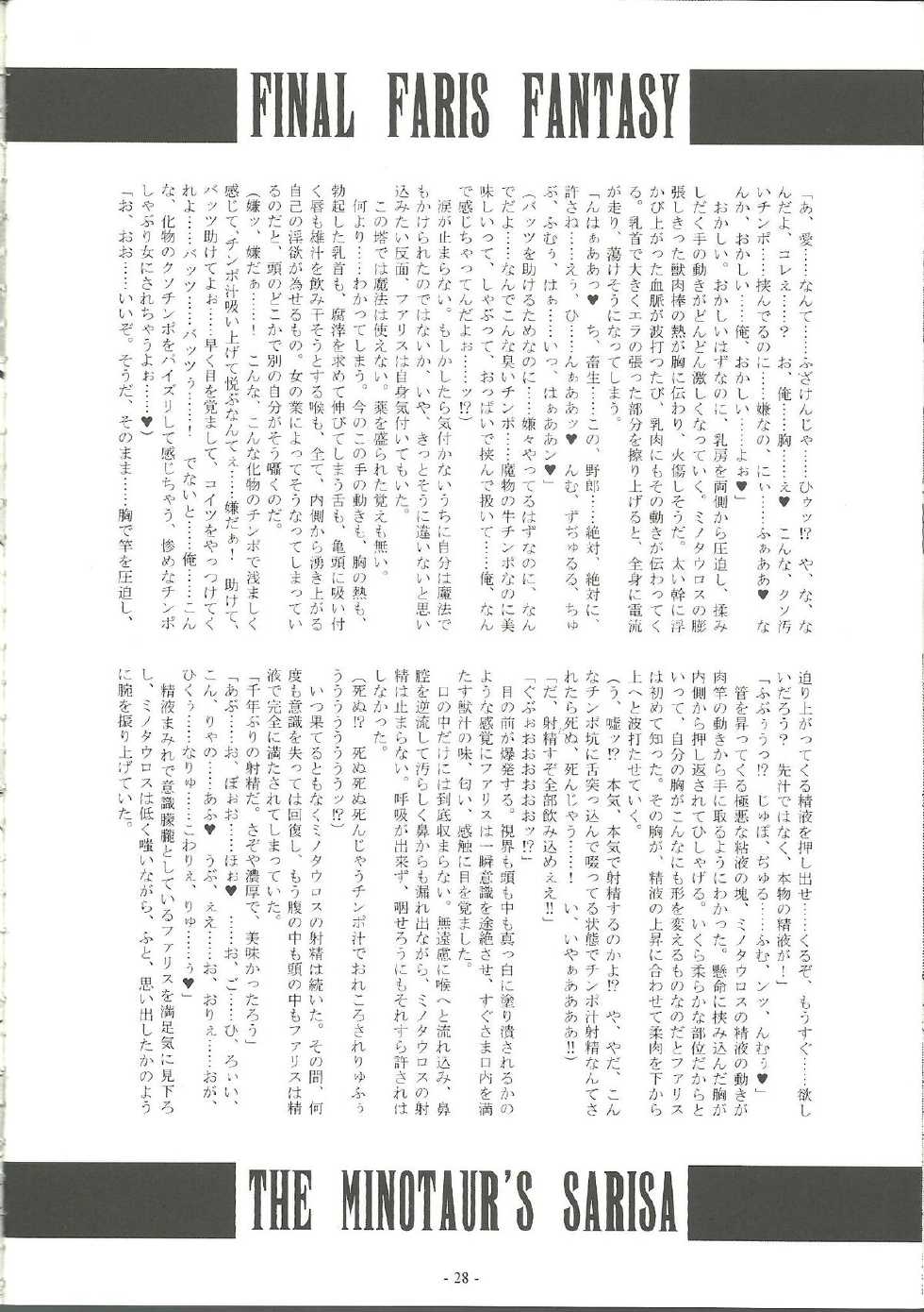 (C79) [Kanten Jigenryuu	(Kanten, Imiju)] Okashi Lovers (Final Fantasy V) - Page 28