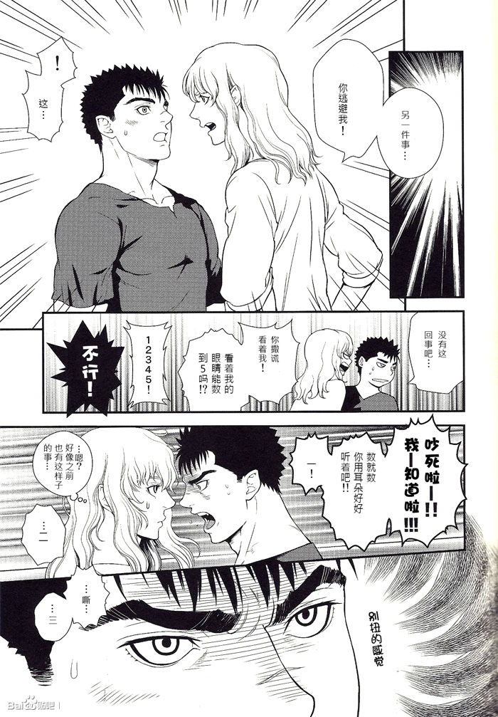 (CCOsaka94) [Killer Bambi (Matsumoto Inaki)] Teenage Dream 2 (Berserk) [Chinese] - Page 12