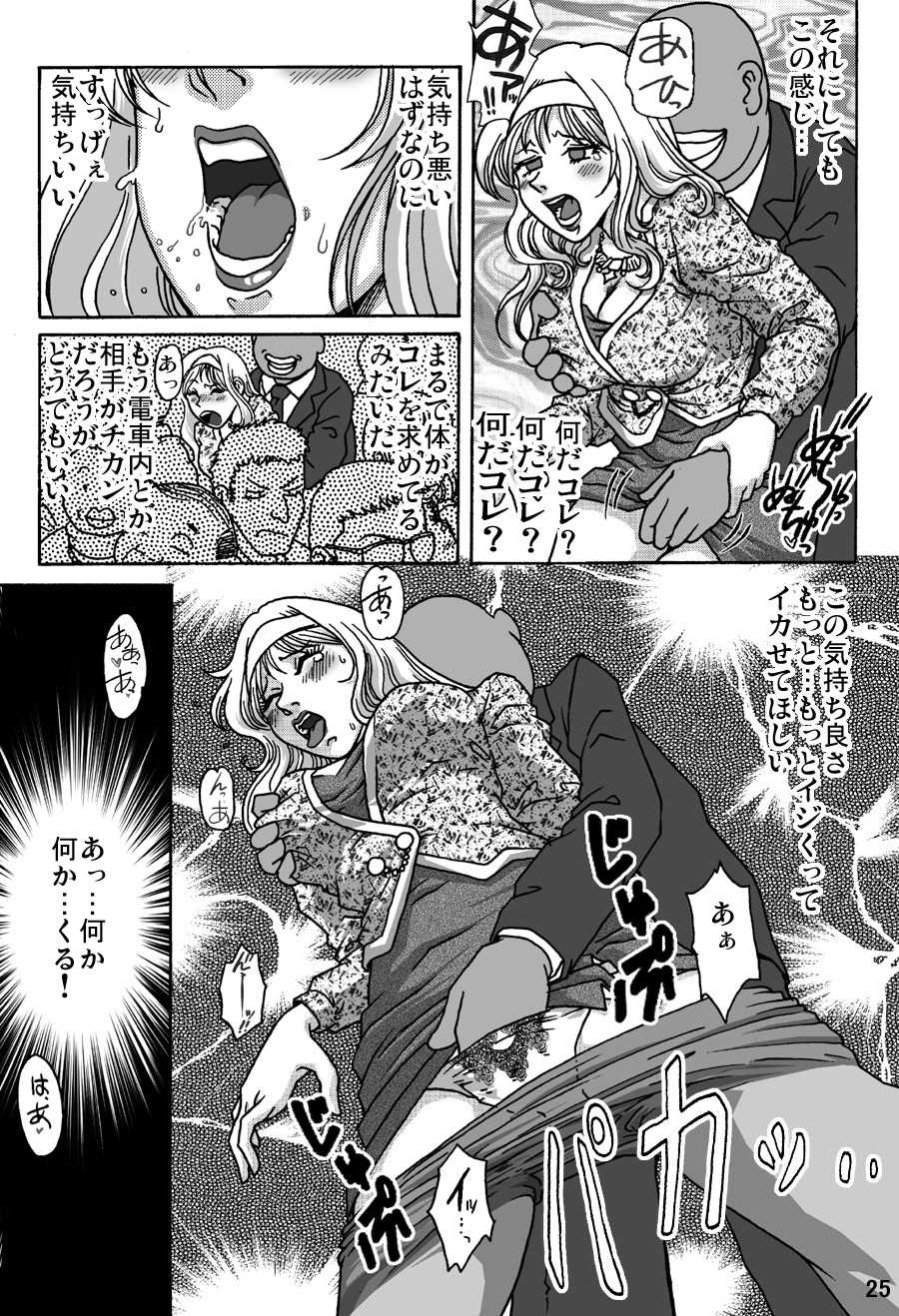 [Rojiurakan (HIRO)] Okashinafutari - Page 25